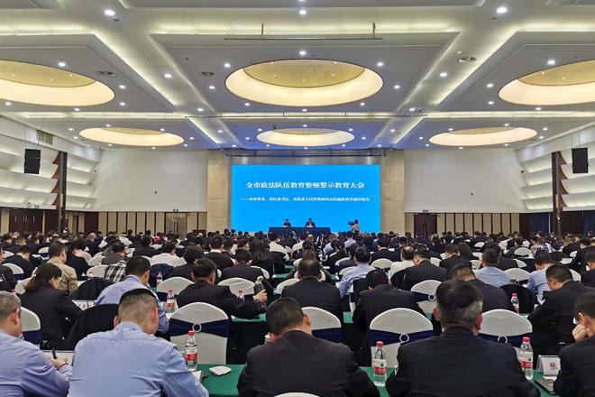 我市召开政法队伍教育整顿警示教育大会