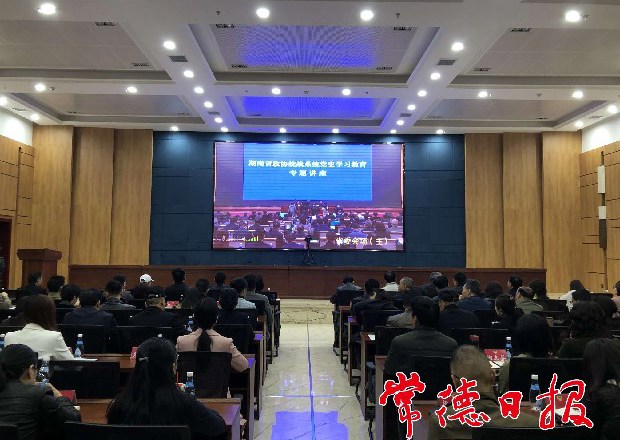 市政协集中收看党史学习教育专题讲座