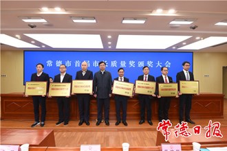 我市颁发首届市长质量奖