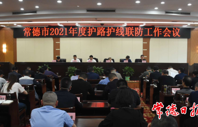 我市召开护路护线联防工作会