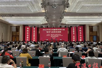 全省融资担保行业监管与业务培训班在常开班
