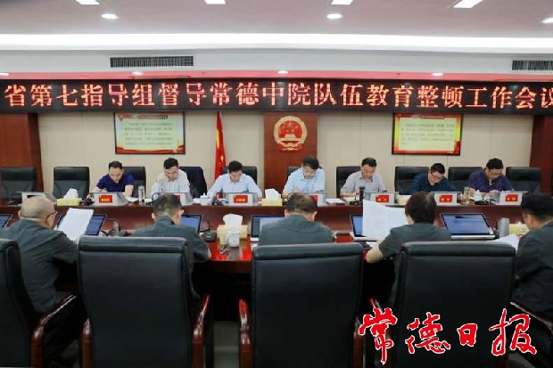 省指导组督导市中级人民法院队伍教育整顿工作