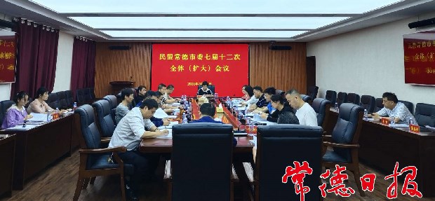 民盟常德市委召开七届十二次全体（扩大）会议