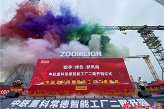 中联重科常德智能工厂二期开园 全球最大风电动臂塔机昨日现场交付