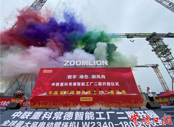 中联重科常德智能工厂二期开园 全球最大风电动臂塔机昨日现场交付