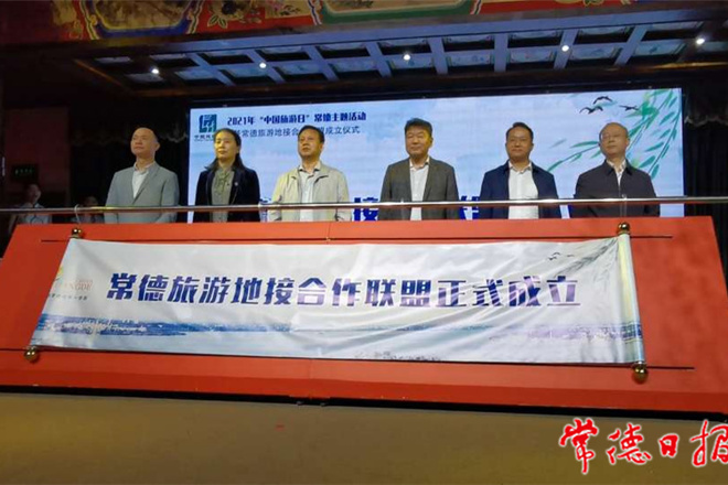 常德旅游地接合作联盟成立