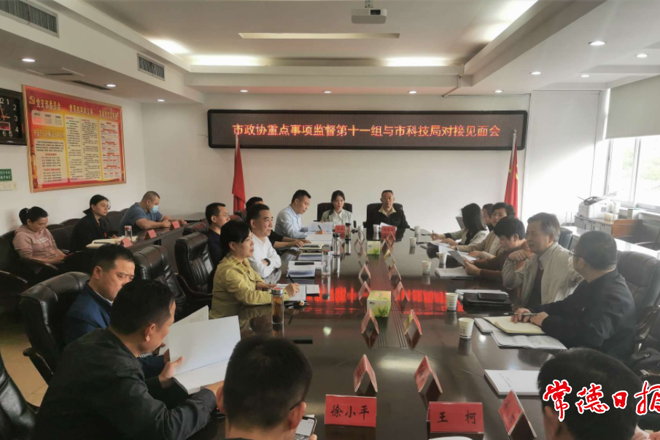 市政协对全市科技工作实施重点事项监督