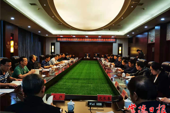 社会各界代表座谈政法队伍查纠整改意见