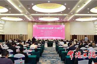 “学习弘扬林伯渠革命精神”学术研讨会在常开幕