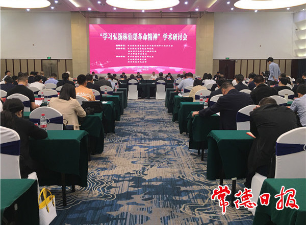 “学习弘扬林伯渠革命精神” 学术研讨会百篇获奖论文揭晓