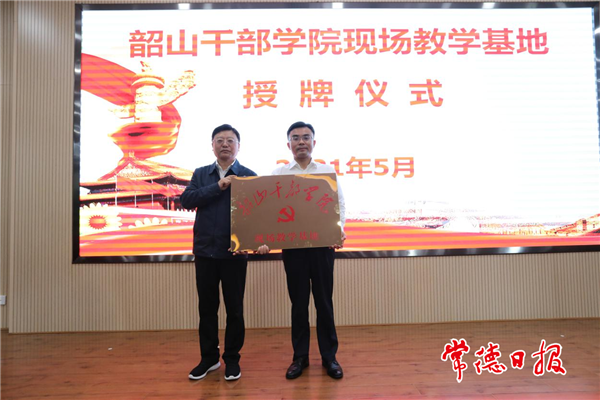 我市3处党性教育基地成为韶山干部学院现场教学点