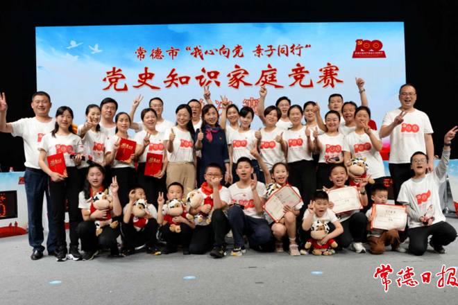 全市党史知识家庭竞赛总决赛圆满落幕