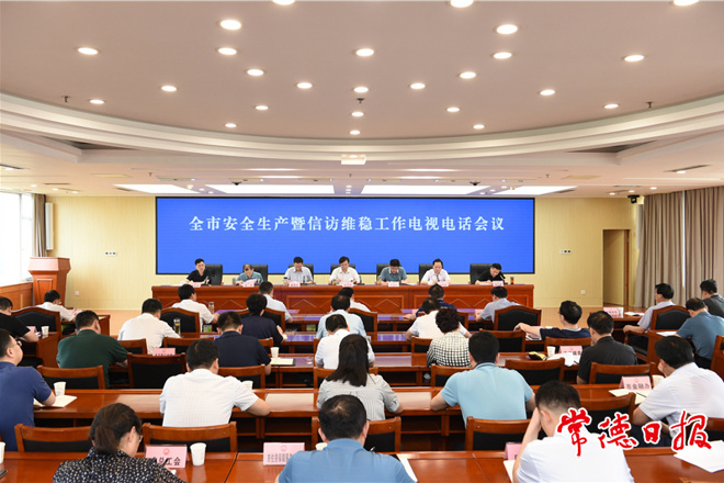 邹文辉在全市安全生产暨信访维稳工作电视电话会议上强调：用心精心做好安全稳定工作 为庆祝建党100周年营造良好社会环境