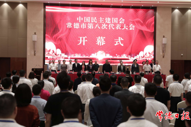 民建中央领导指导民建常德市委换届工作