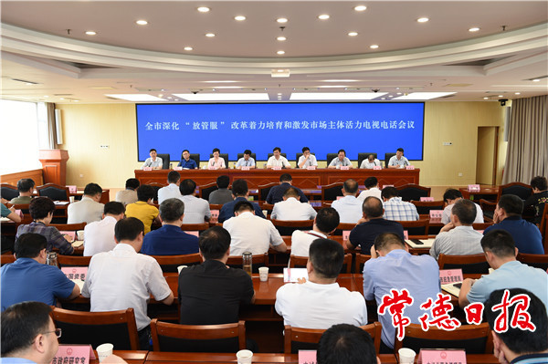 我市召开深化“放管服”改革着力培育和激发市场主体活力电视电话会议