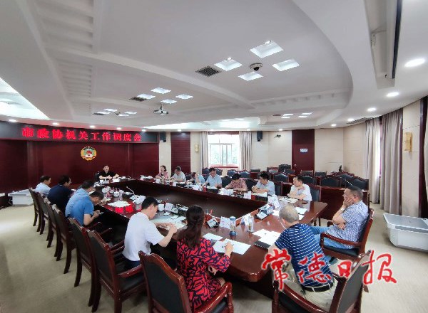 常德市政协机关召开工作调度会