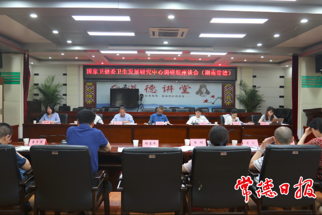 国家卫健委卫生发展研究中心调研组来常调研