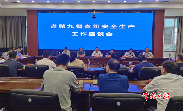 省安委办督导组来常为安全生产紧弦