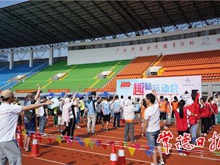 常德百名体彩人举办趣味运动会庆建党100周年