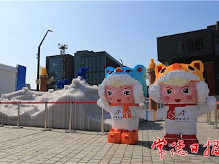 常德制造“走进”中国冰雪大会 粤港模科模块化新材料搭建大会冰雪主题场景