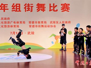 常德市第八届运动会今日迎来首场比赛 126名青少年“舞力对决”