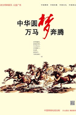 中华圆梦 万马奔腾