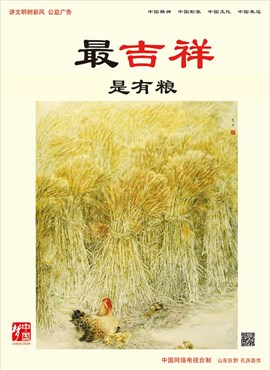 最吉祥 是有粮