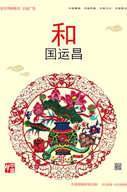 和 国运昌