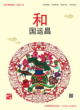 和 国运昌