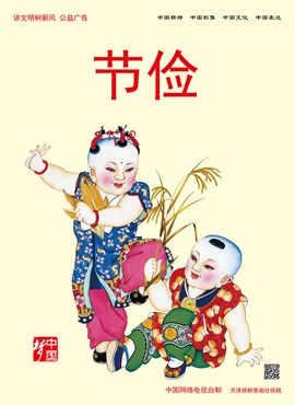 节俭