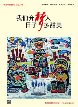 我们奔梦人 日子多甜美