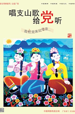 唱支山歌给党听