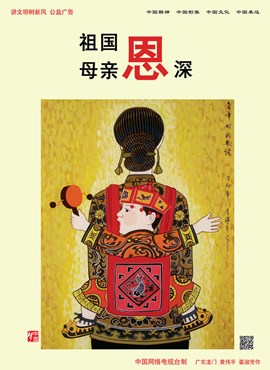 祖国 母亲 恩深