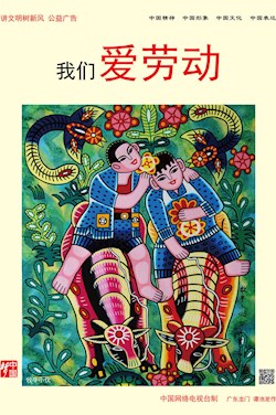 我们爱劳动