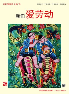 我们爱劳动