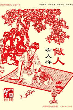 做人有人样
