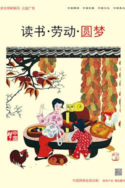读书 劳动 圆梦