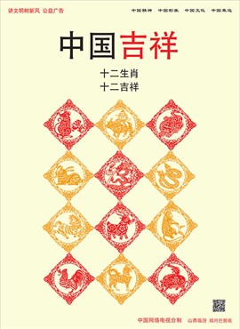 十二生肖 十二吉祥 中国吉祥