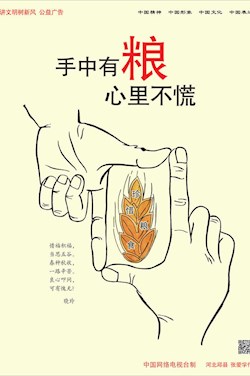 手中有粮 心里不慌