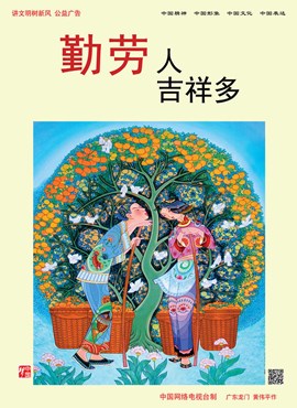 勤劳人 吉祥多