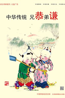 中华传统 兄恭弟谦