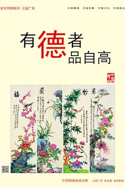 有德者 品自高