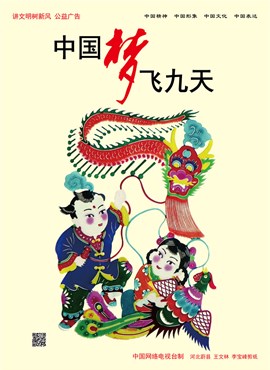 中国梦 飞九天