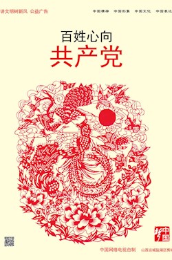 百姓心向共产党