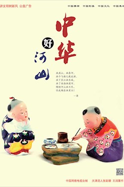 中华好河山