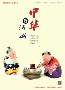 中华好河山
