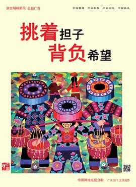 挑着担子 背负希望