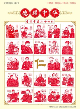 德耀中华 仁