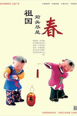 祖国前头尽是春