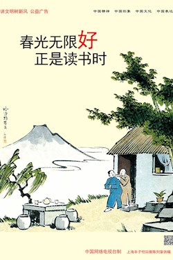春光无限好 正是读书时